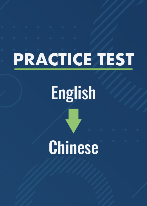 English to Chinese Practice Test