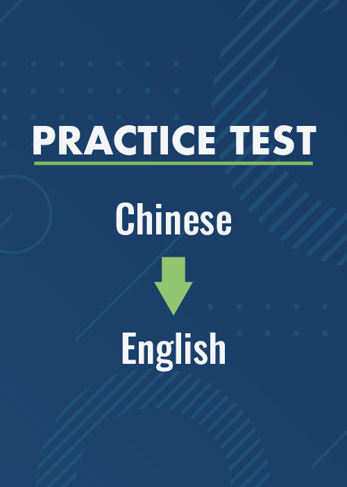 Chinese to English Practice Test