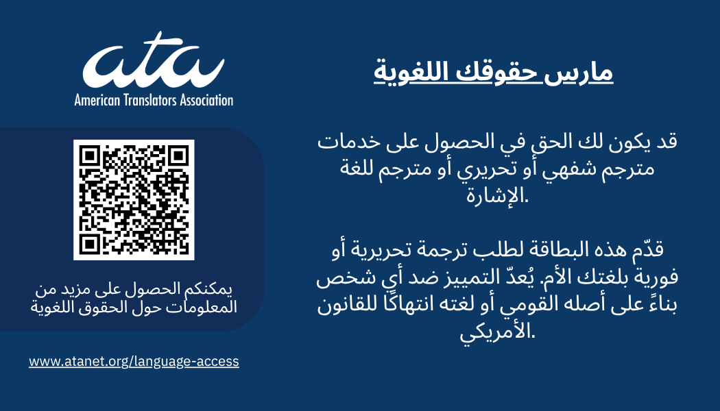 ATA-know-your-rights-Arabic