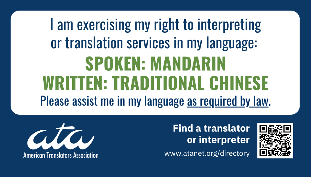 ATA-know-your-rights-Mandarin-Traditional