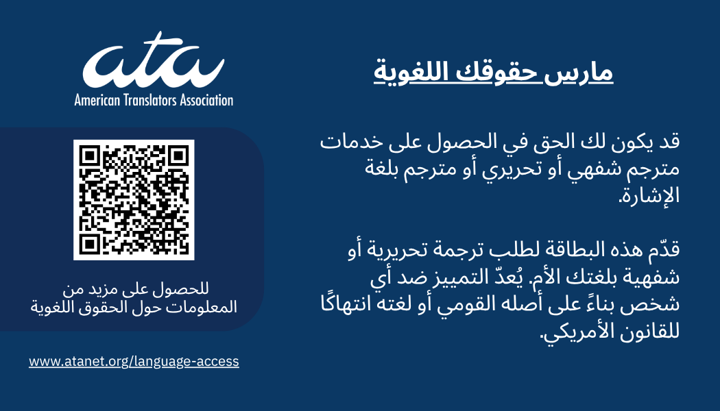 ATA-know-your-rights-Arabic