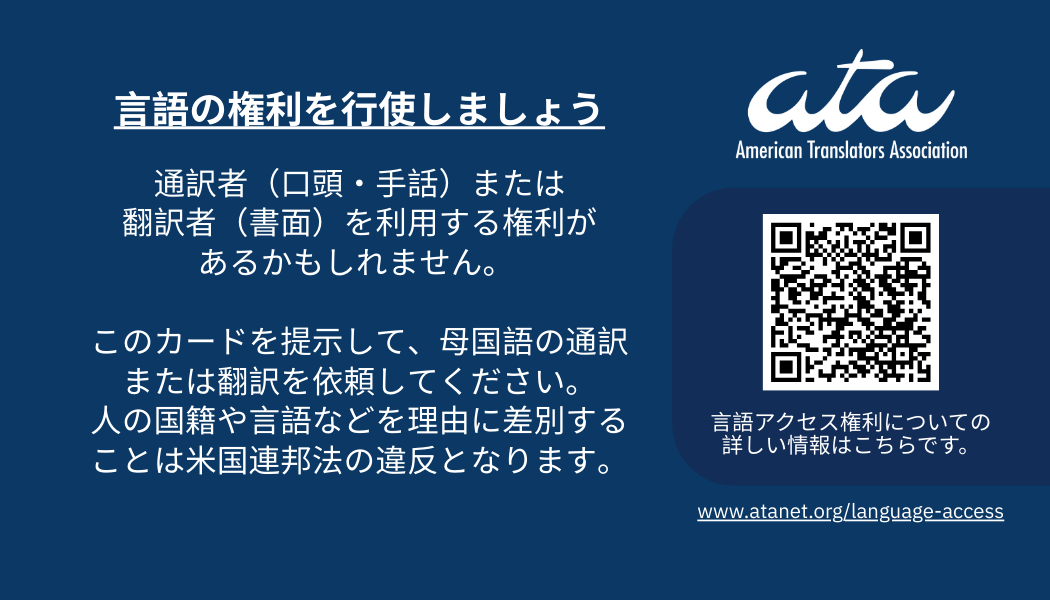 ATA-know-your-rights-Japanese