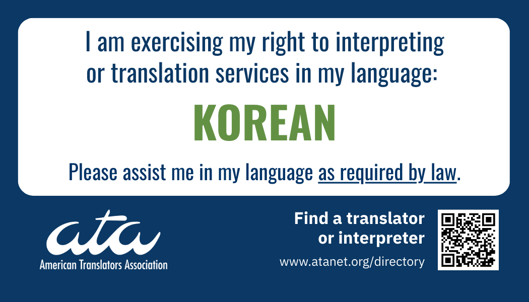 ATA-know-your-rights-Korean