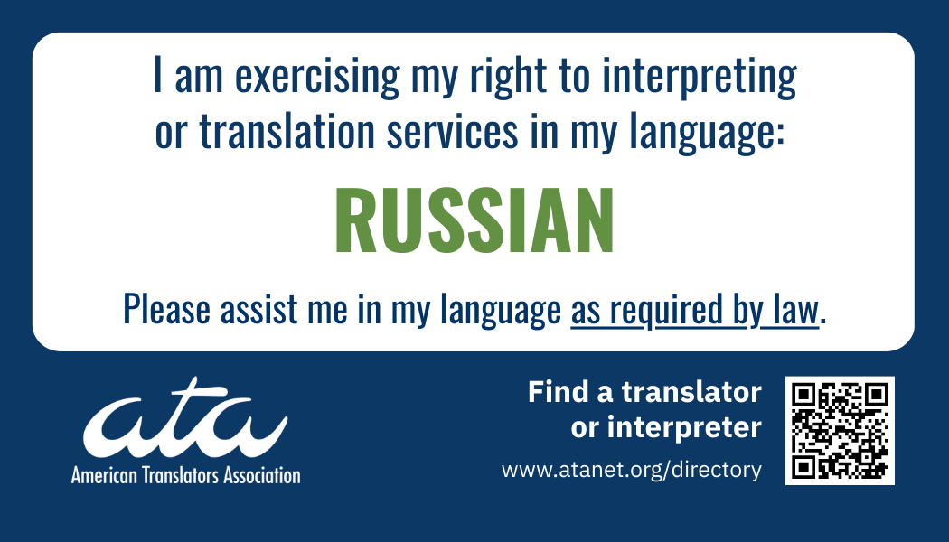 ATA-know-your-rights-Russian