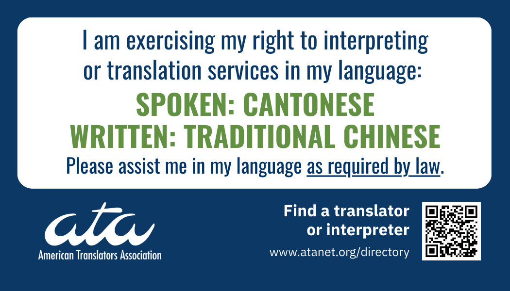 ata-know-your-rights-cantonese-traditional